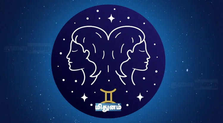 மிதுனம்