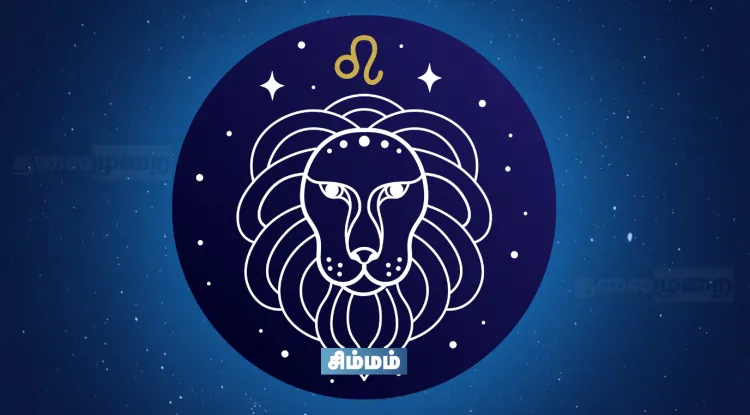 சிம்மம்